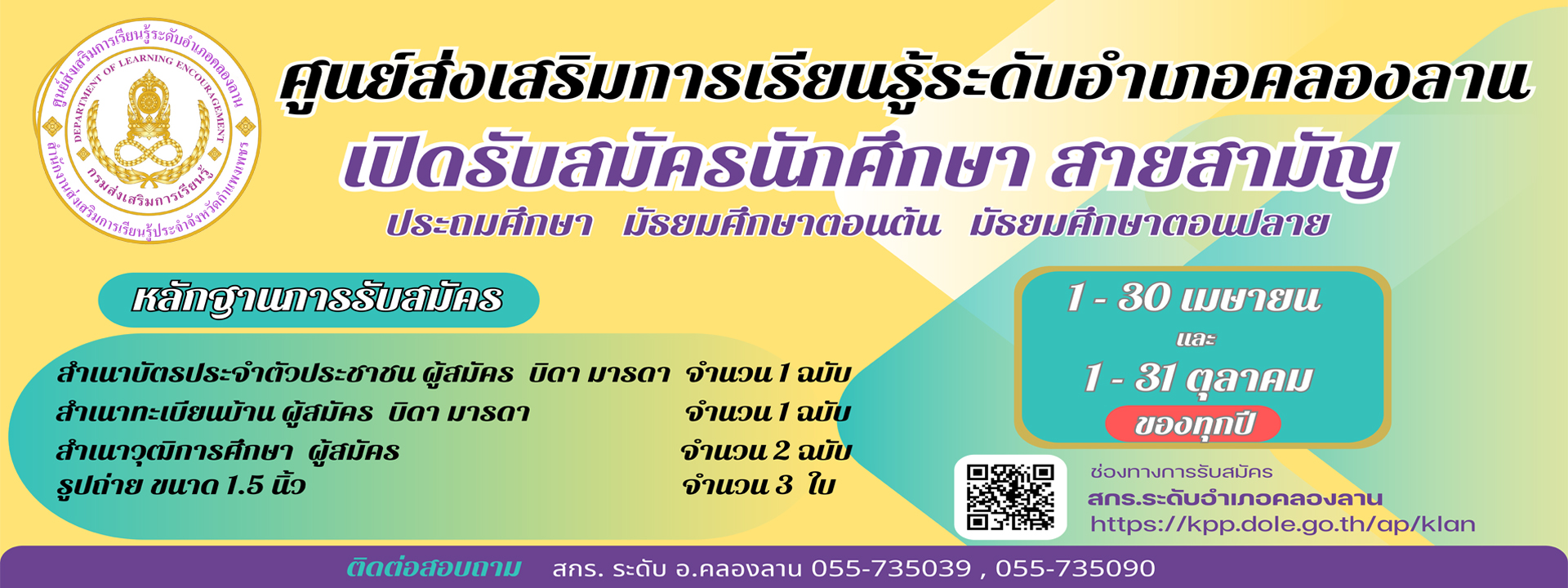 รับสมัครนักศึกษาใหม่